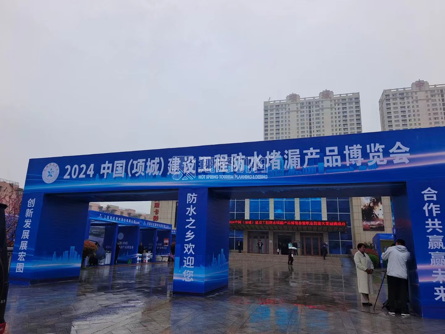 2024中國（項城）建筑工程防水堵漏產品博覽會暨只有技能大賽開幕式